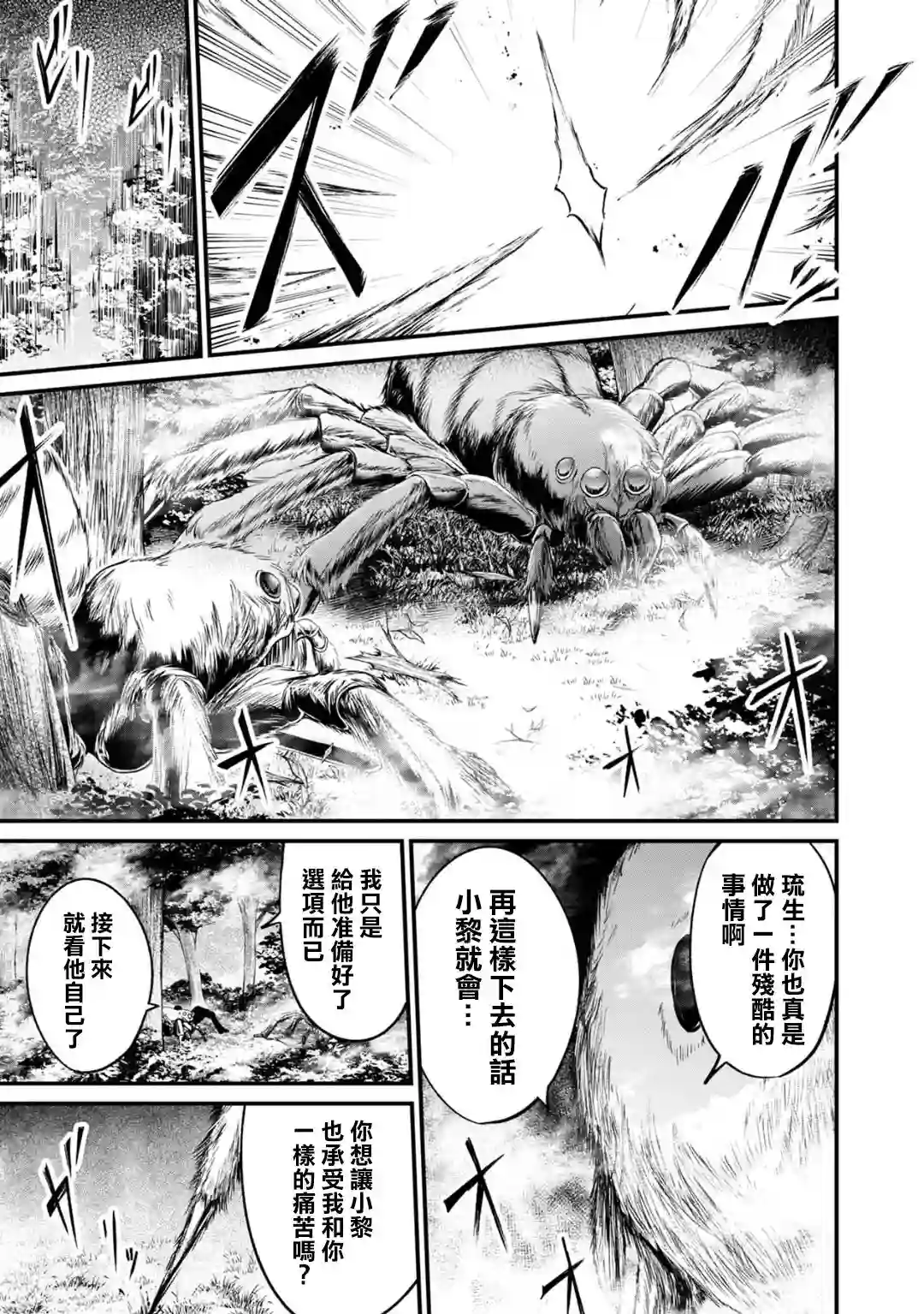 没有名字的怪物第49话