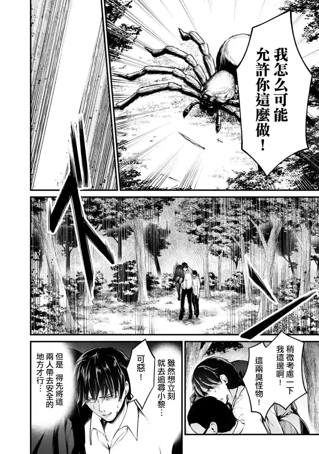 没有名字的怪物第49话