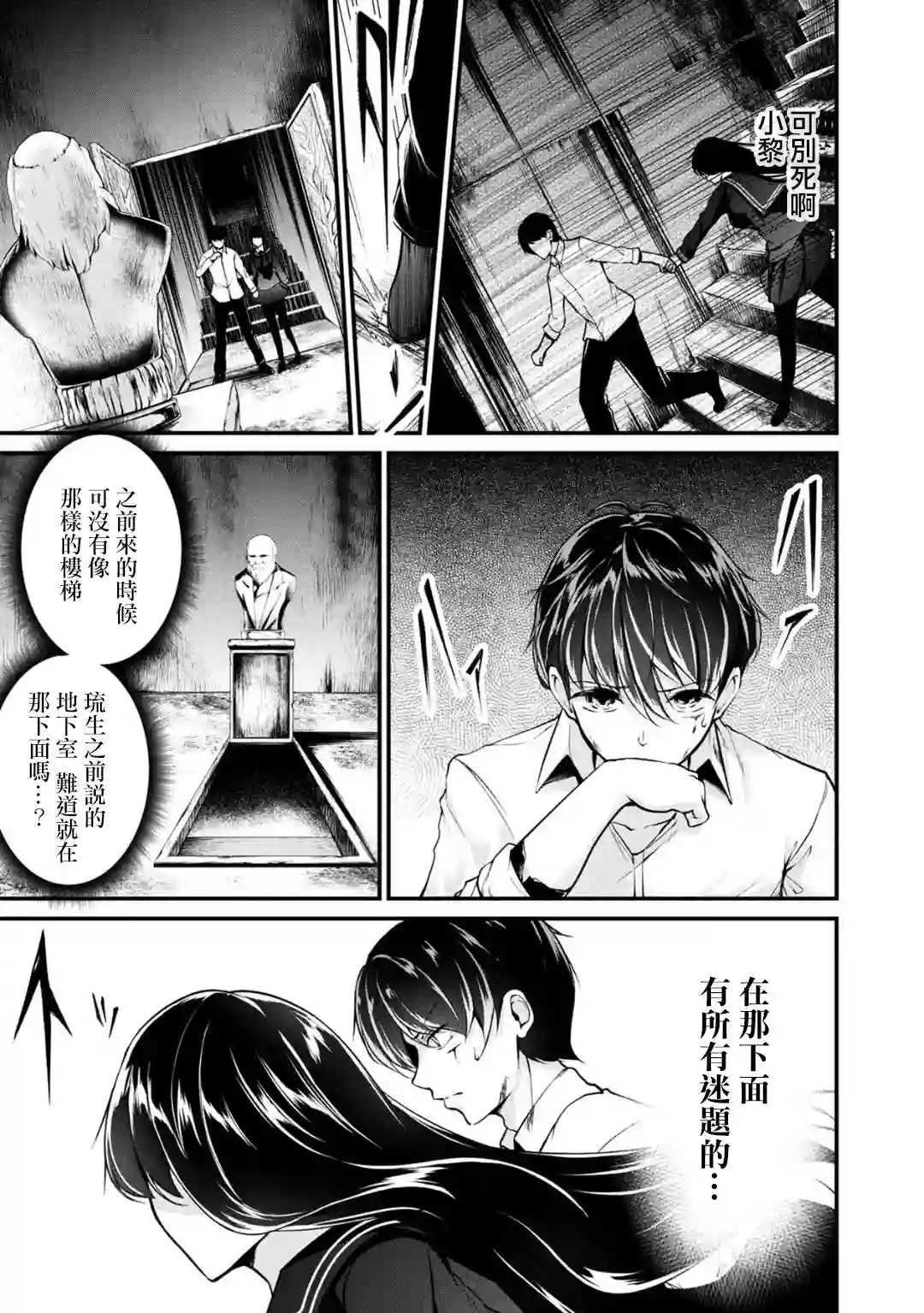 没有名字的怪物第49话