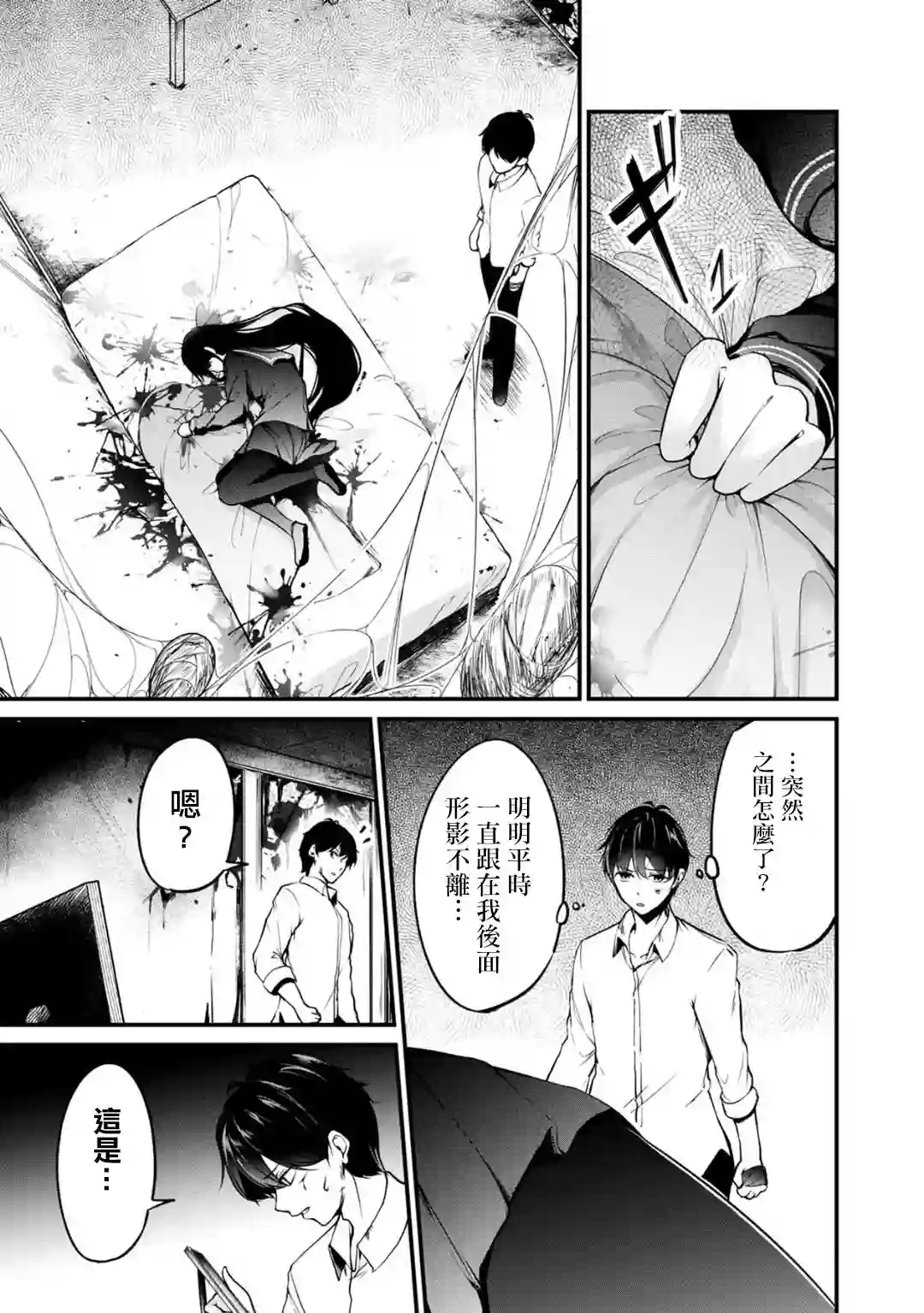 没有名字的怪物第49话