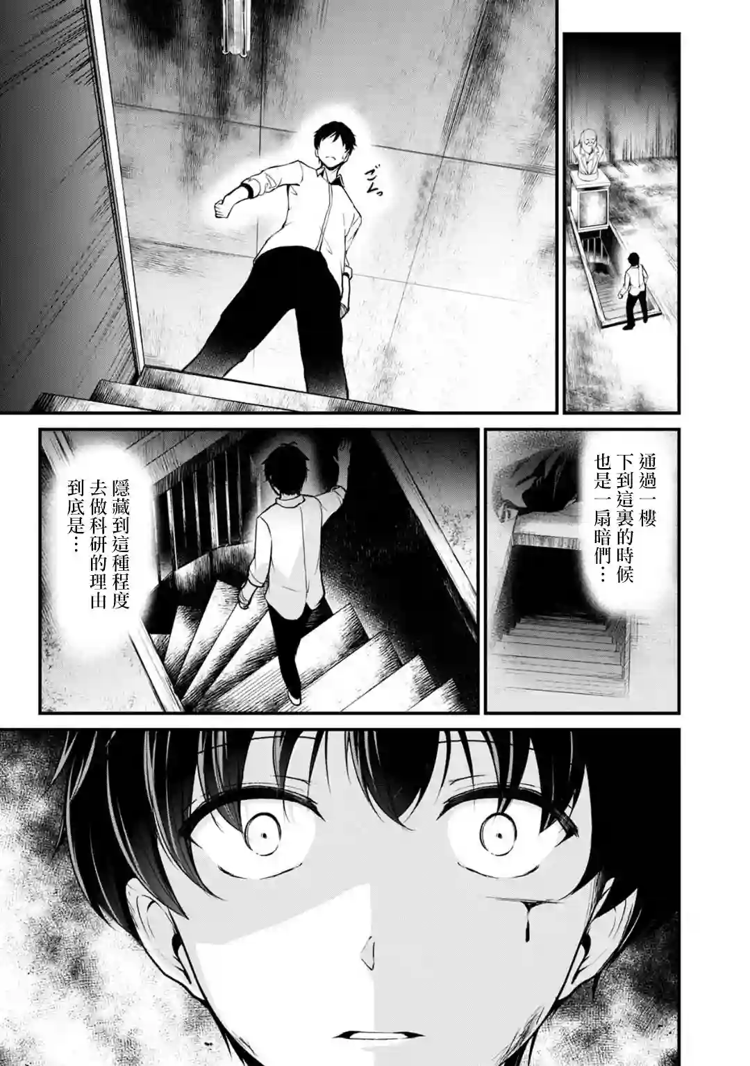 没有名字的怪物第49话