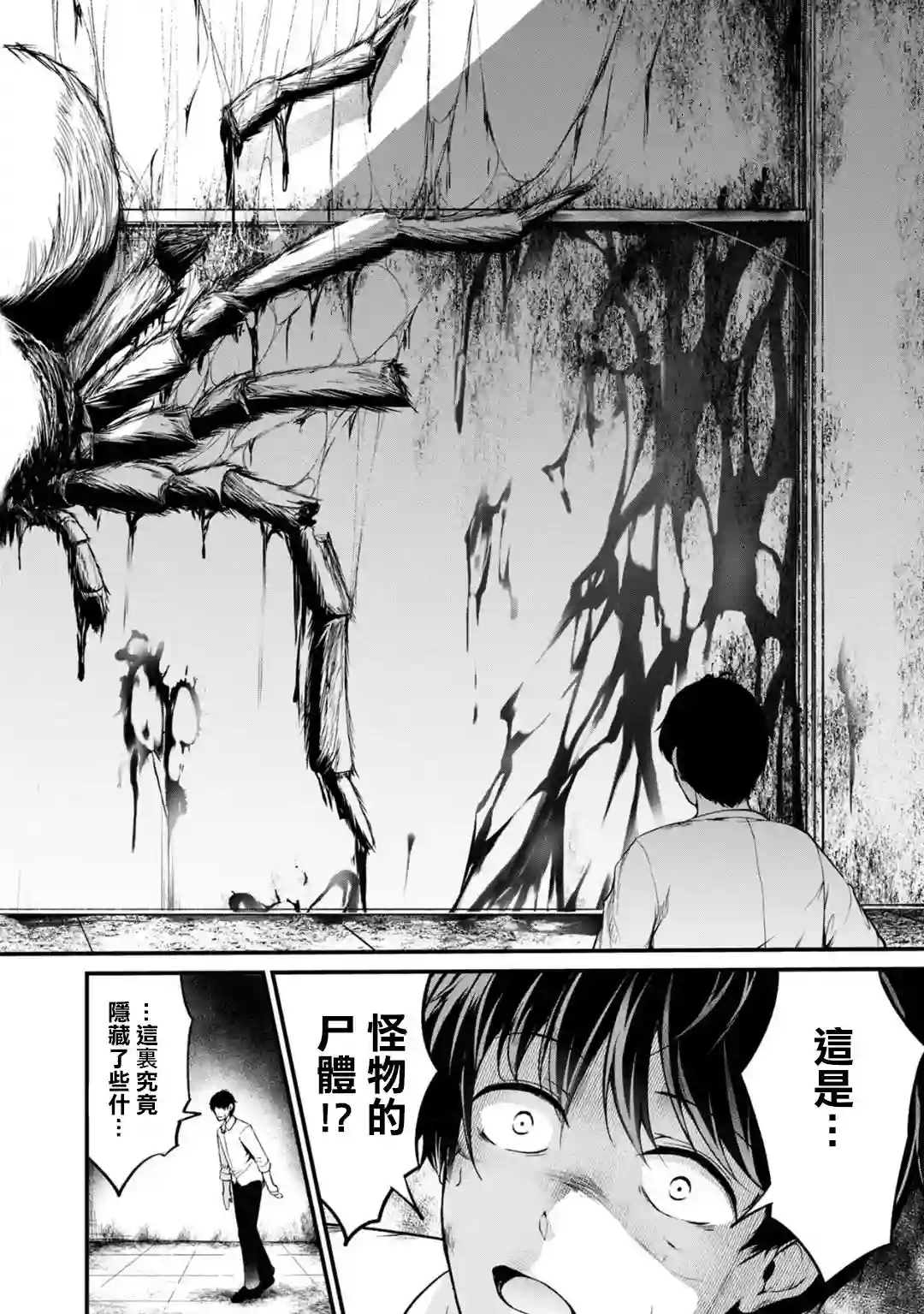 没有名字的怪物第49话