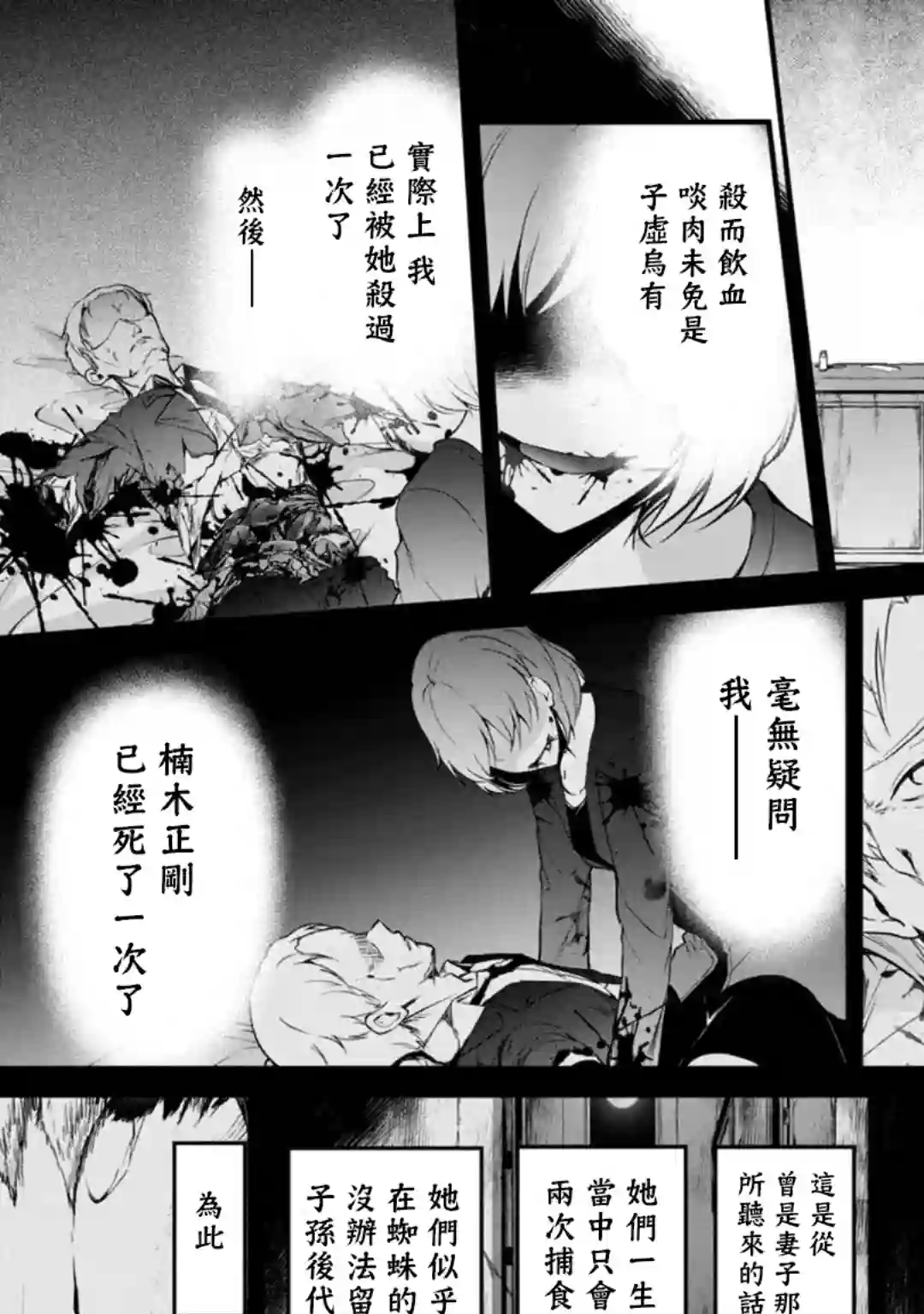 没有名字的怪物第50话