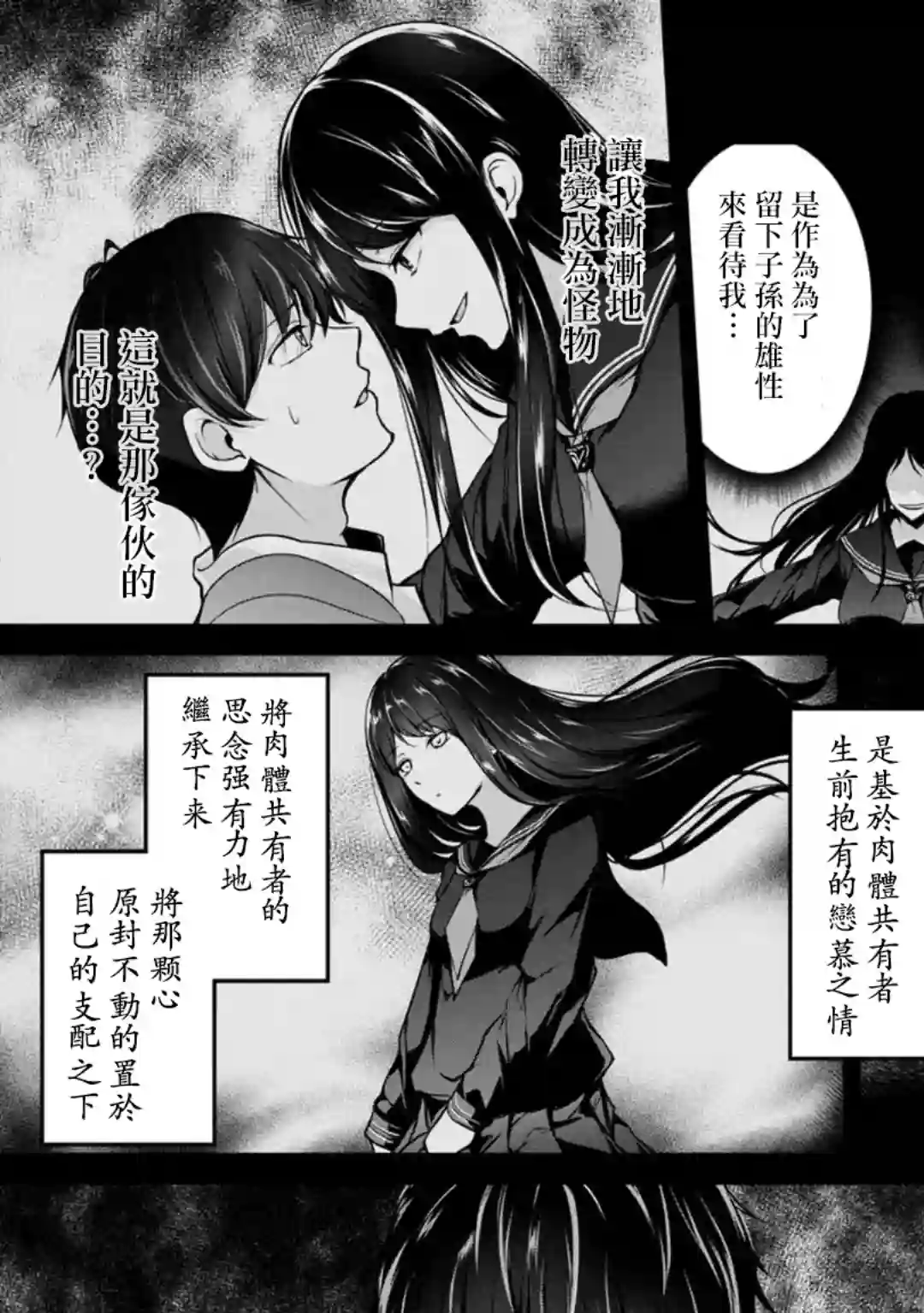 没有名字的怪物第50话