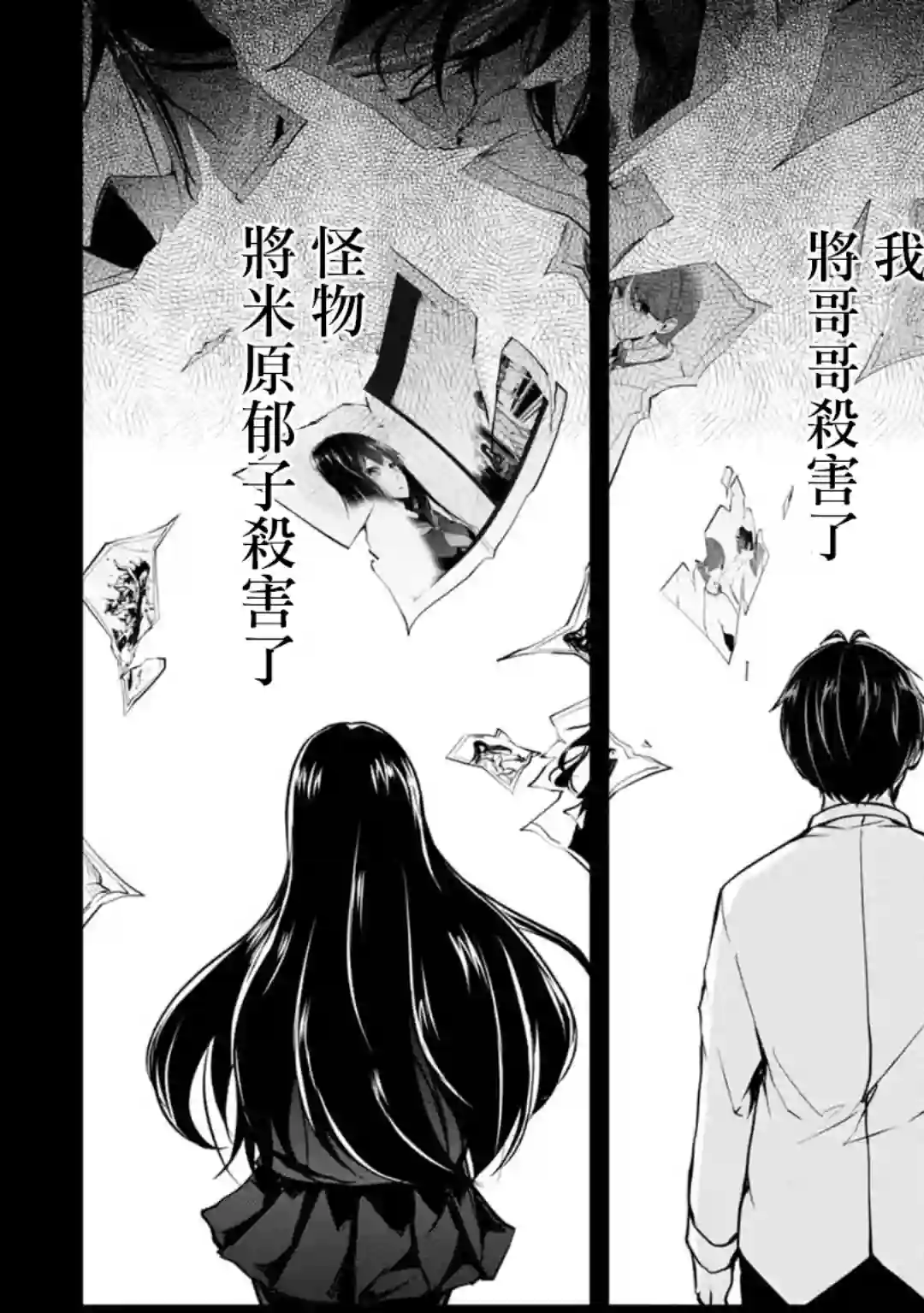 没有名字的怪物第51话