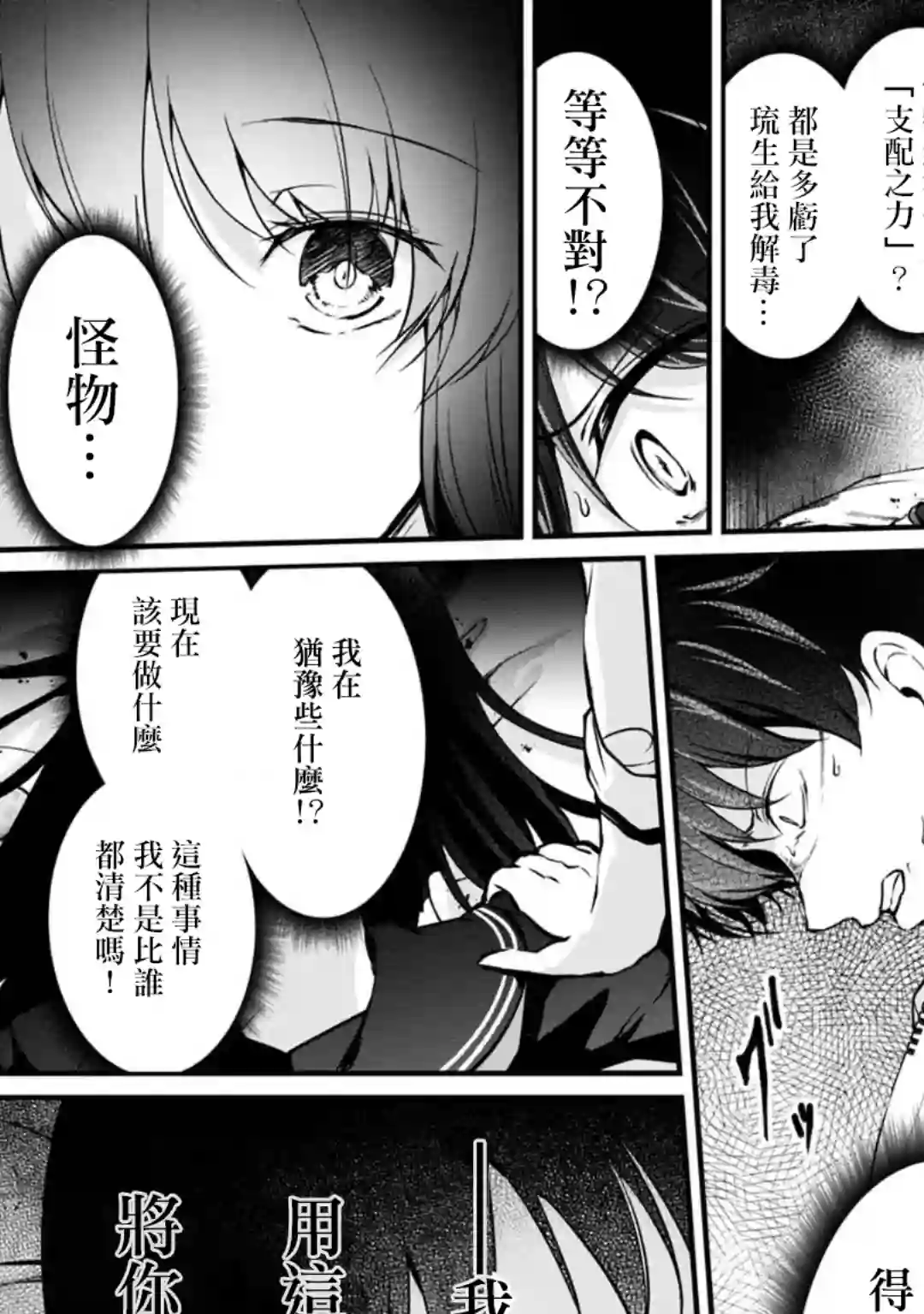 没有名字的怪物第51话