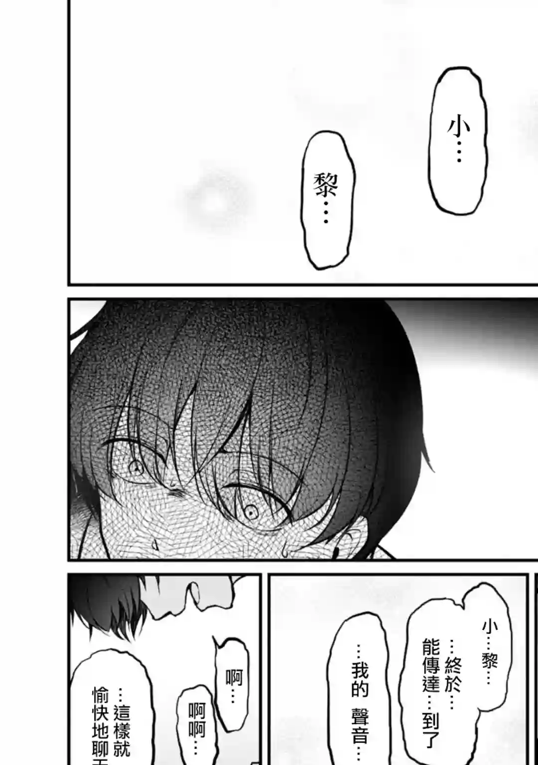 没有名字的怪物第51话