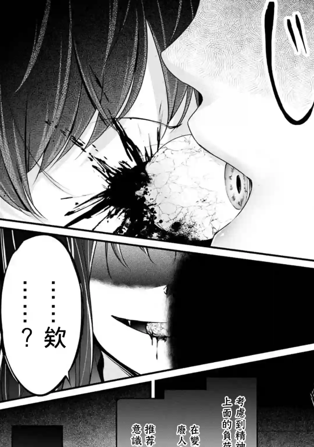 没有名字的怪物第52话