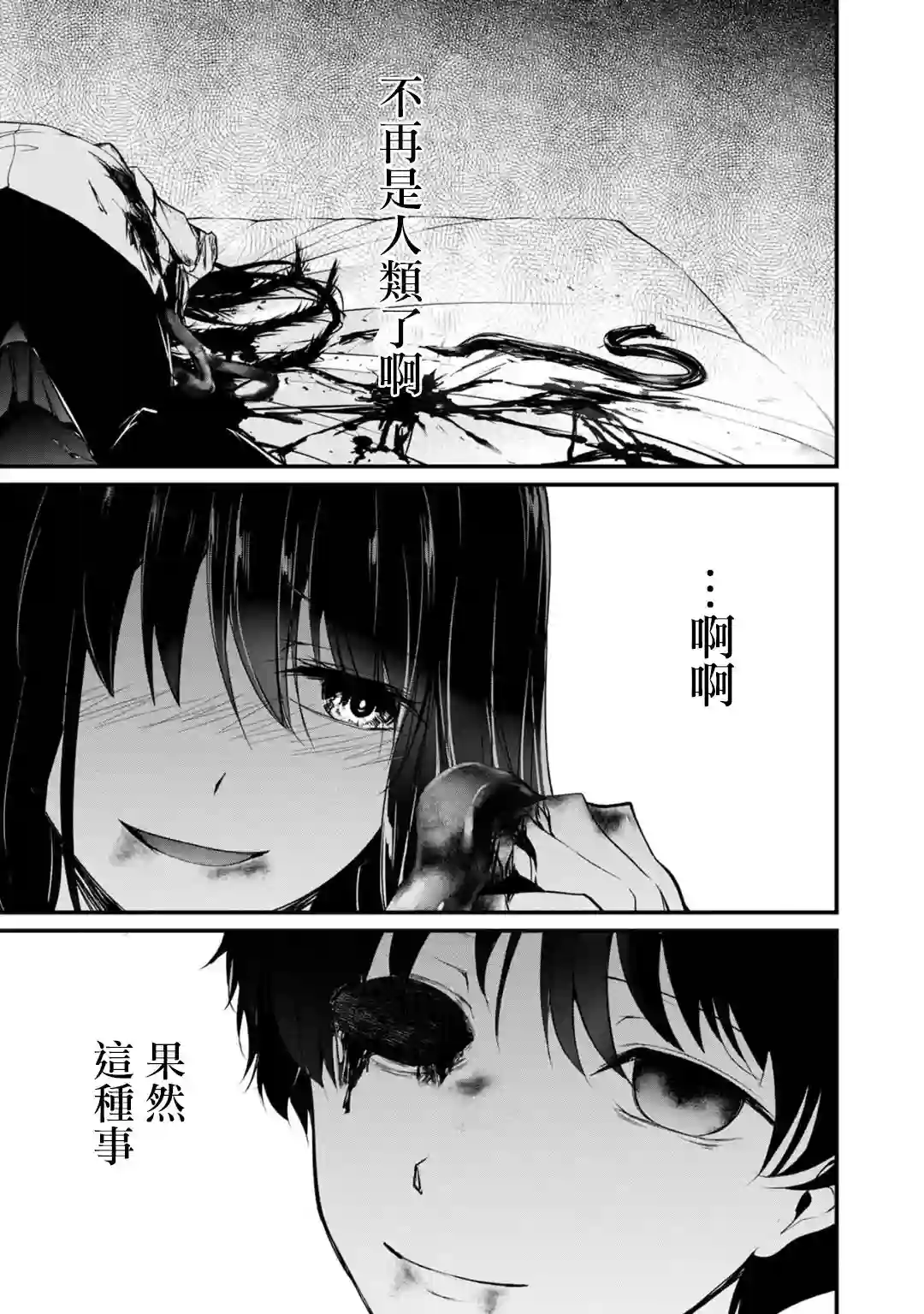 没有名字的怪物第53话