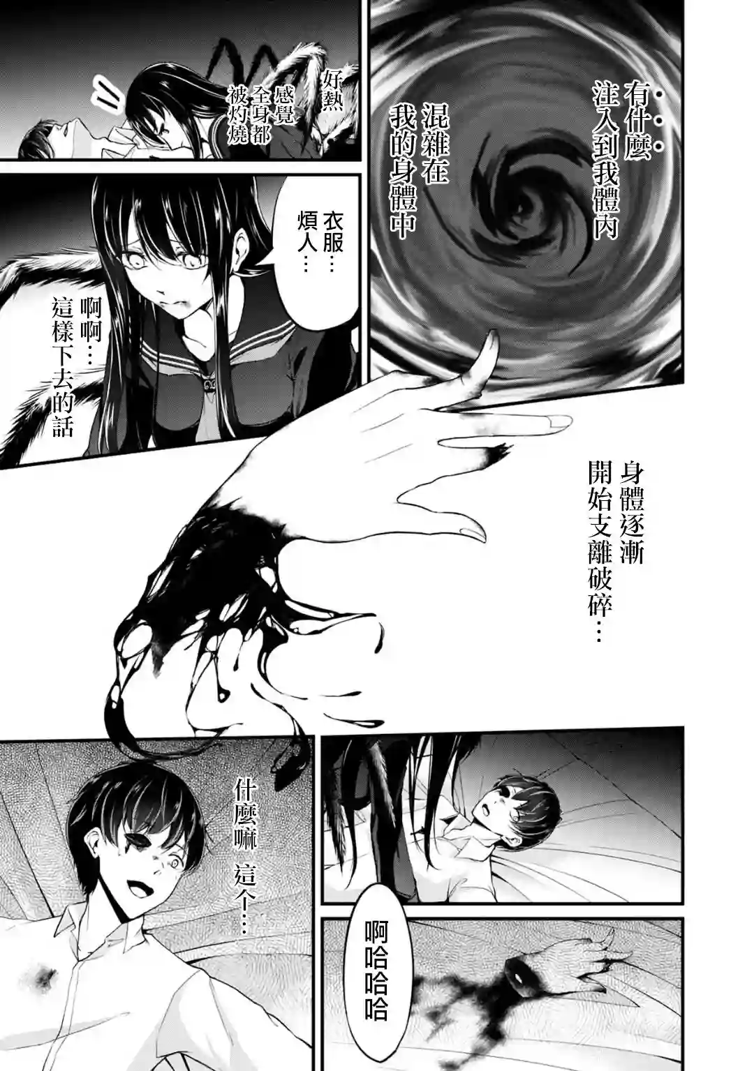 没有名字的怪物第53话