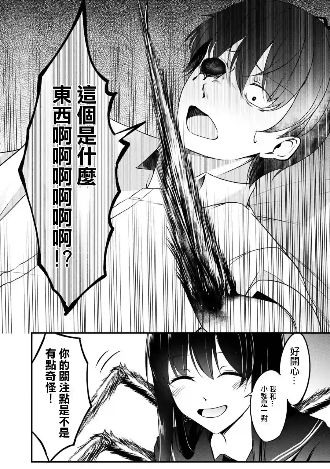 没有名字的怪物第53话