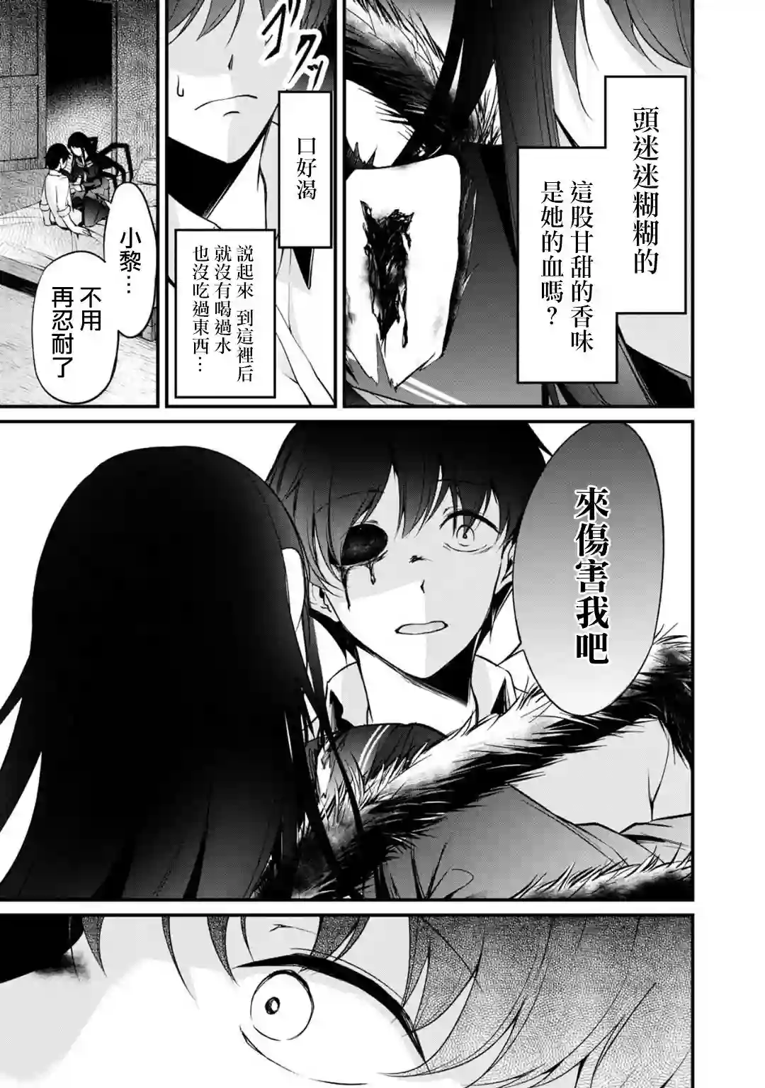 没有名字的怪物第53话