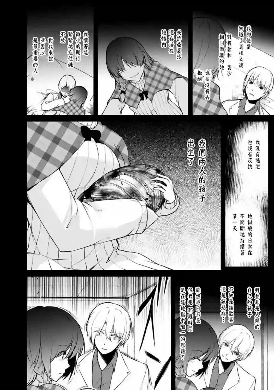 没有名字的怪物第54话