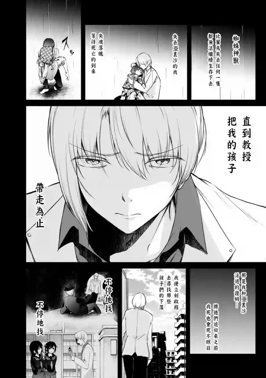 没有名字的怪物第54话