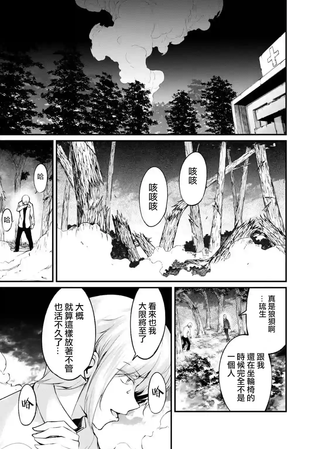 没有名字的怪物第55话