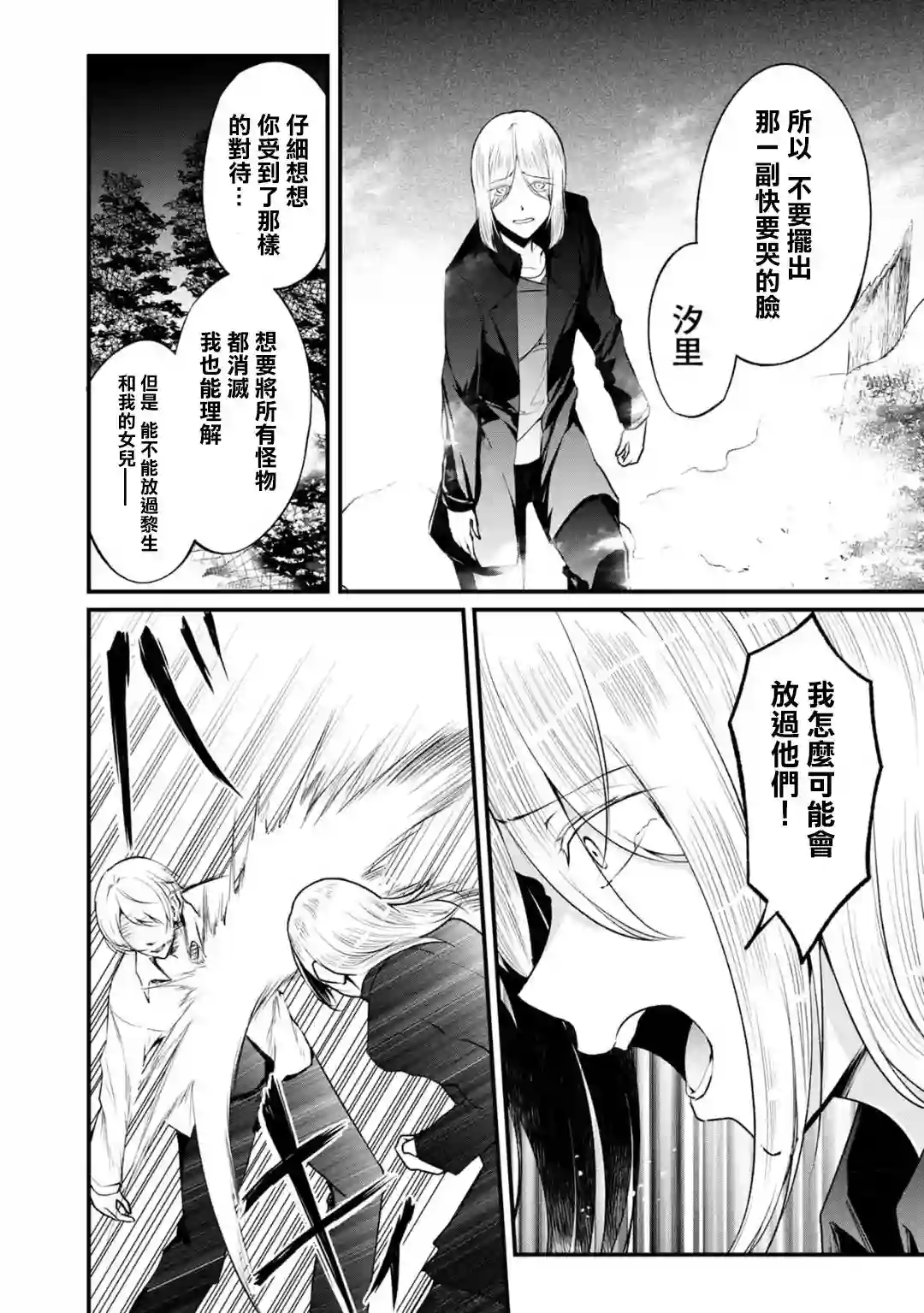 没有名字的怪物第55话