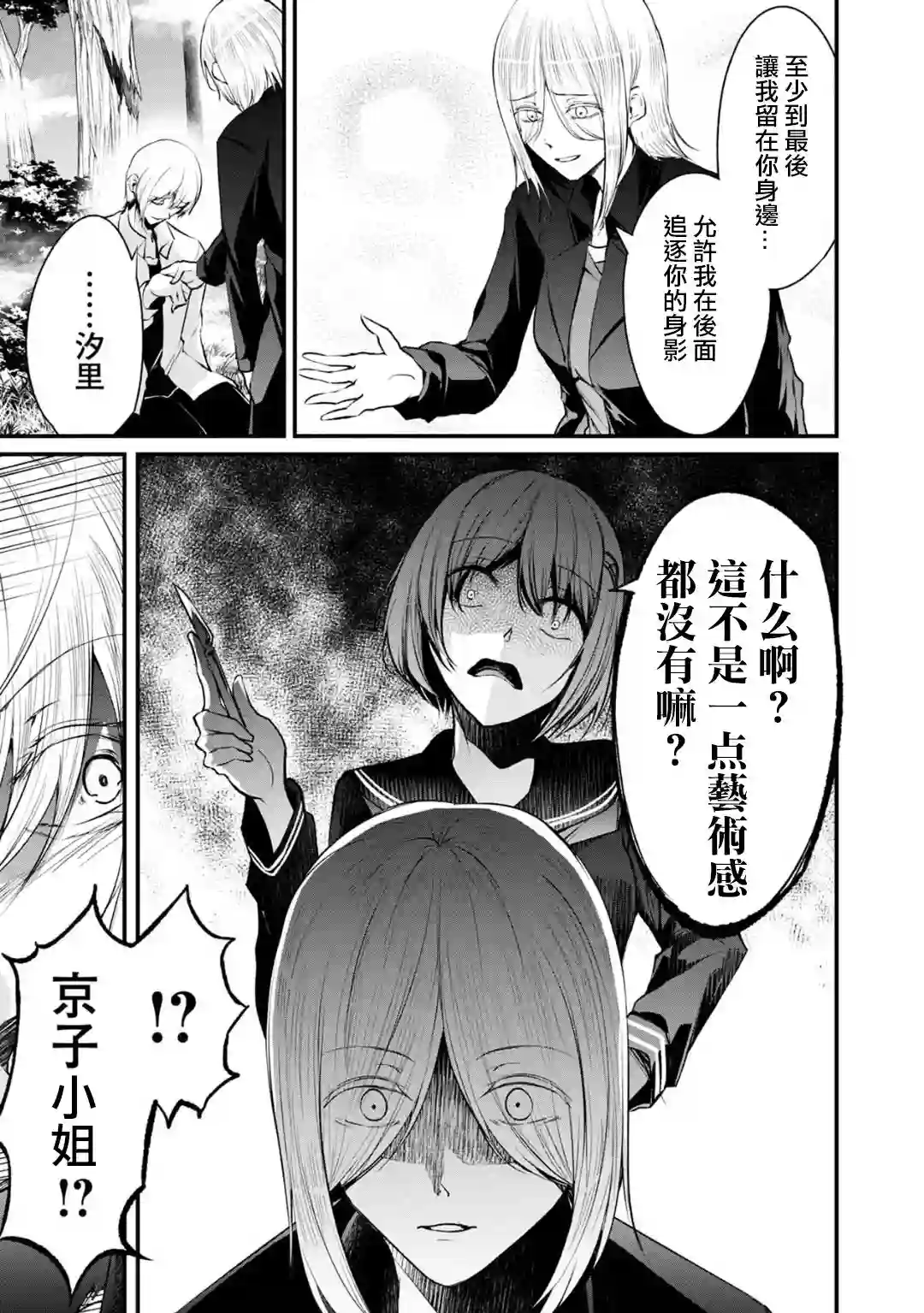 没有名字的怪物第55话