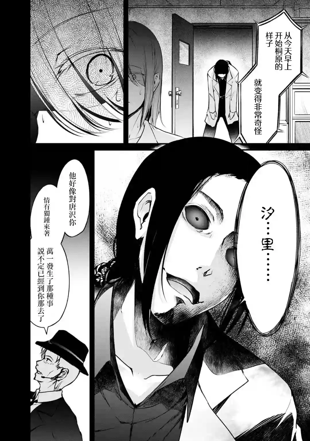 没有名字的怪物第55话