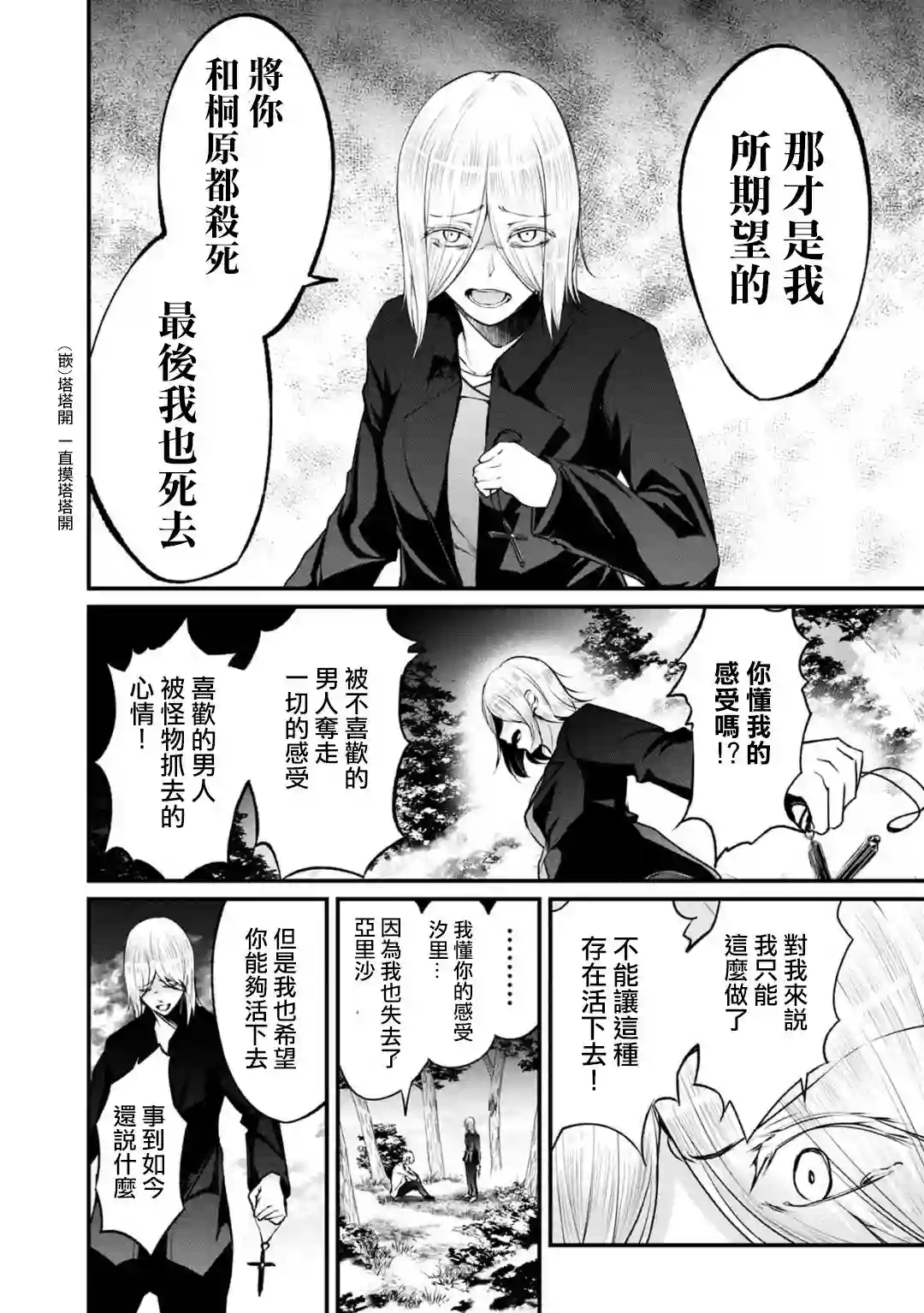 没有名字的怪物第55话