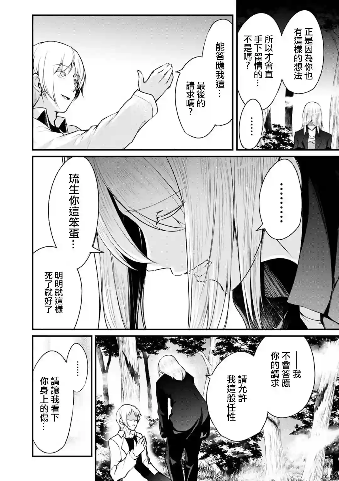 没有名字的怪物第55话