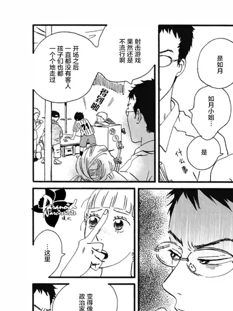 关根之恋第04话