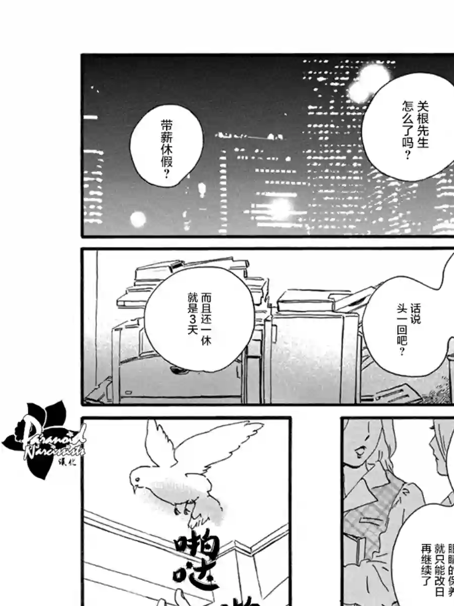 关根之恋第06话