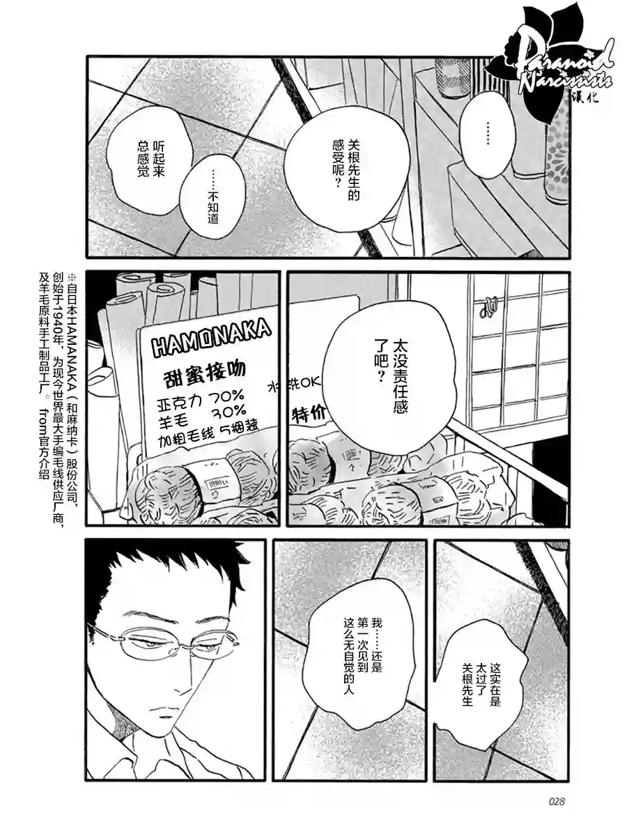 关根之恋第06话