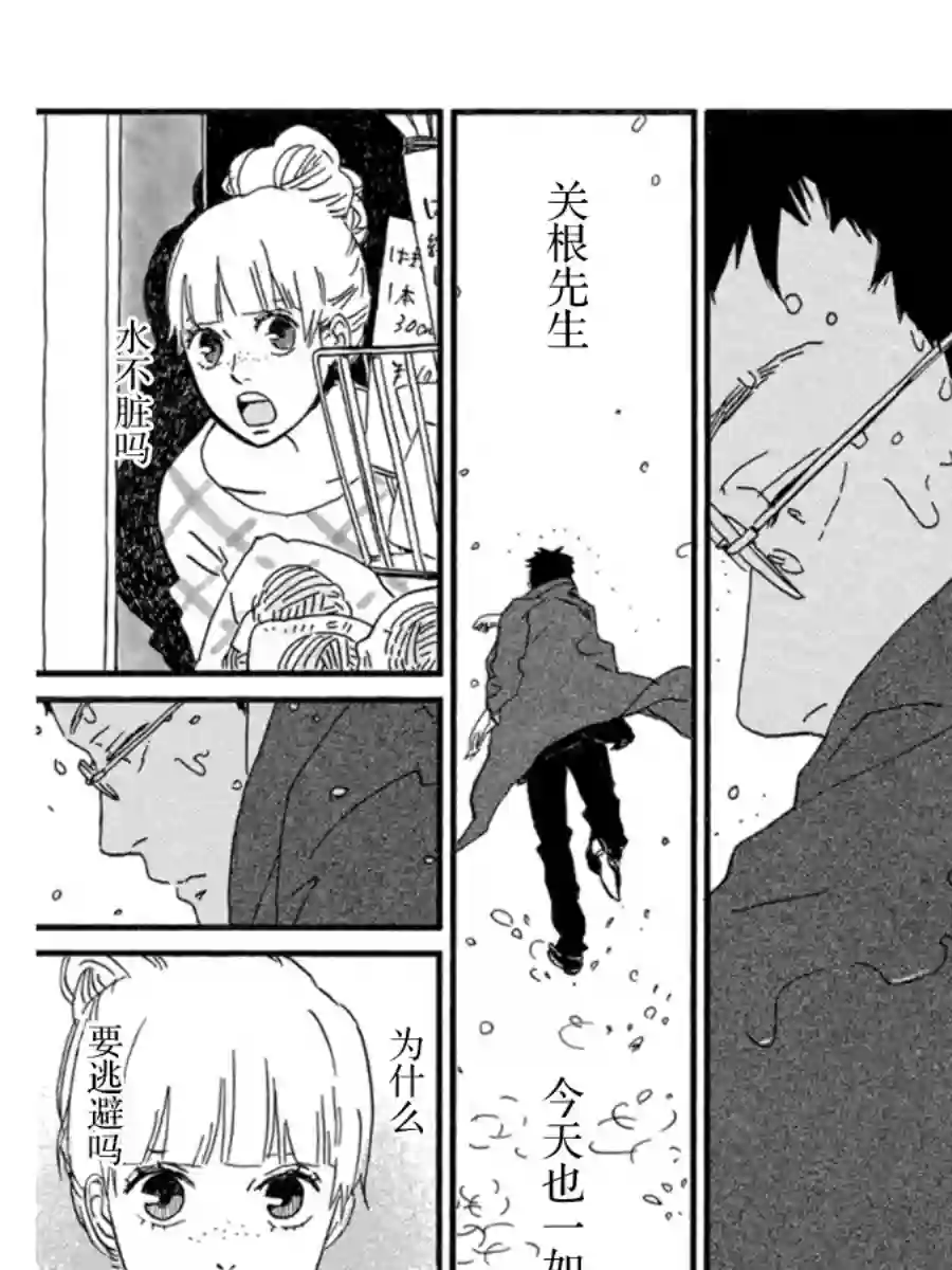 关根之恋第10话