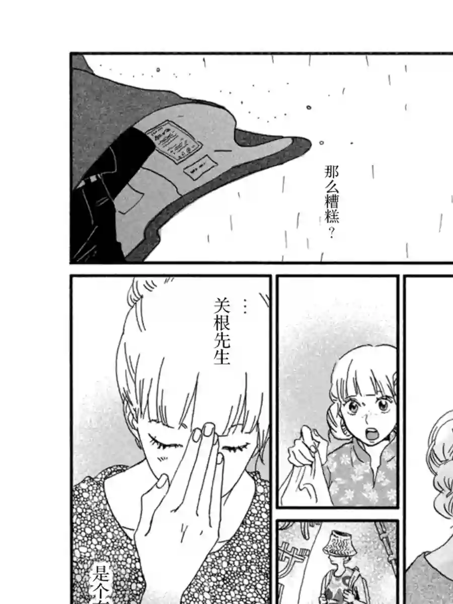 关根之恋第10话