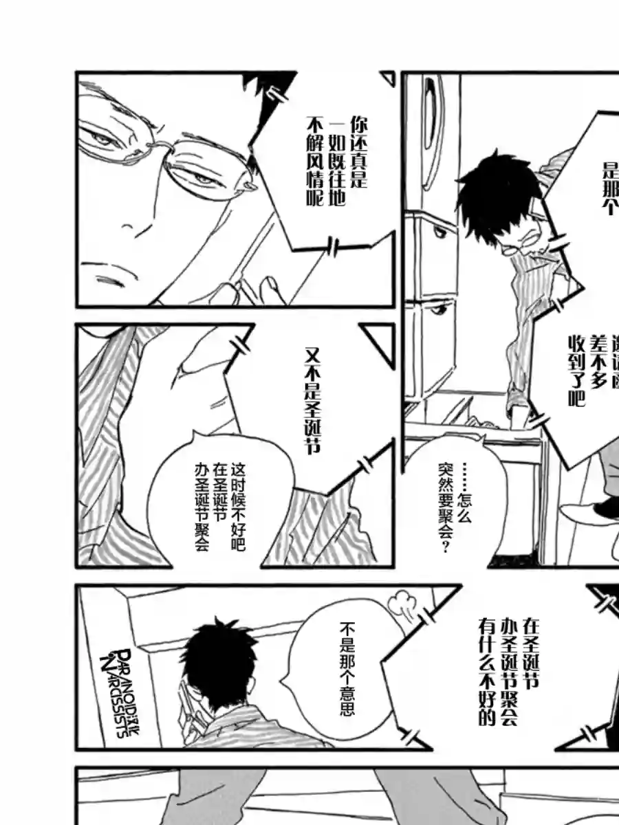 关根之恋第10话