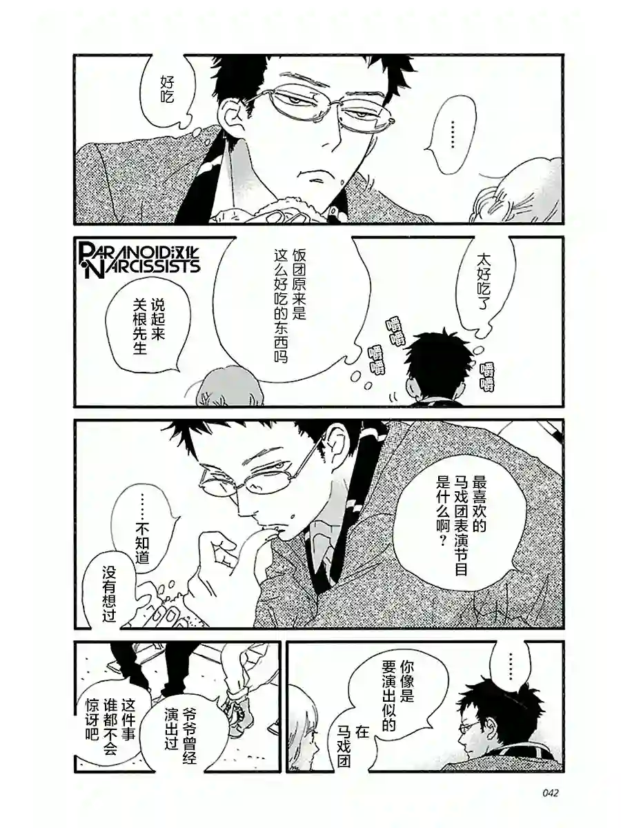 关根之恋第12话