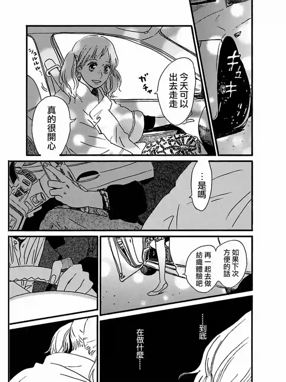 关根之恋第19话