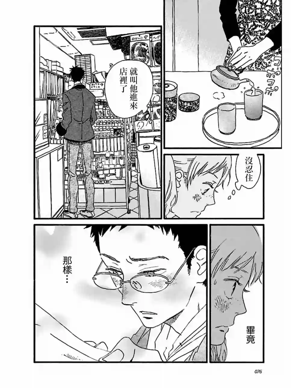 关根之恋第19话