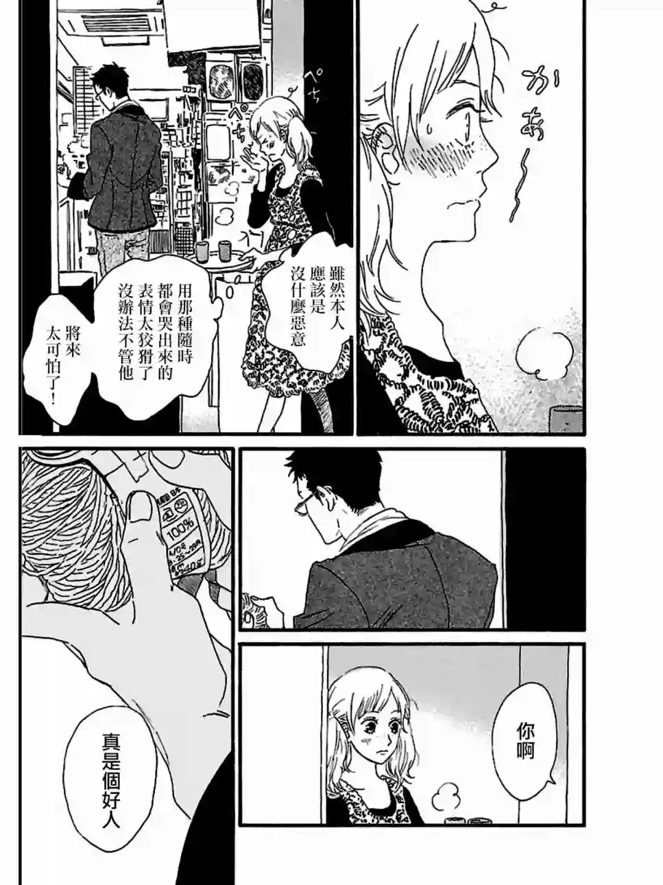 关根之恋第19话