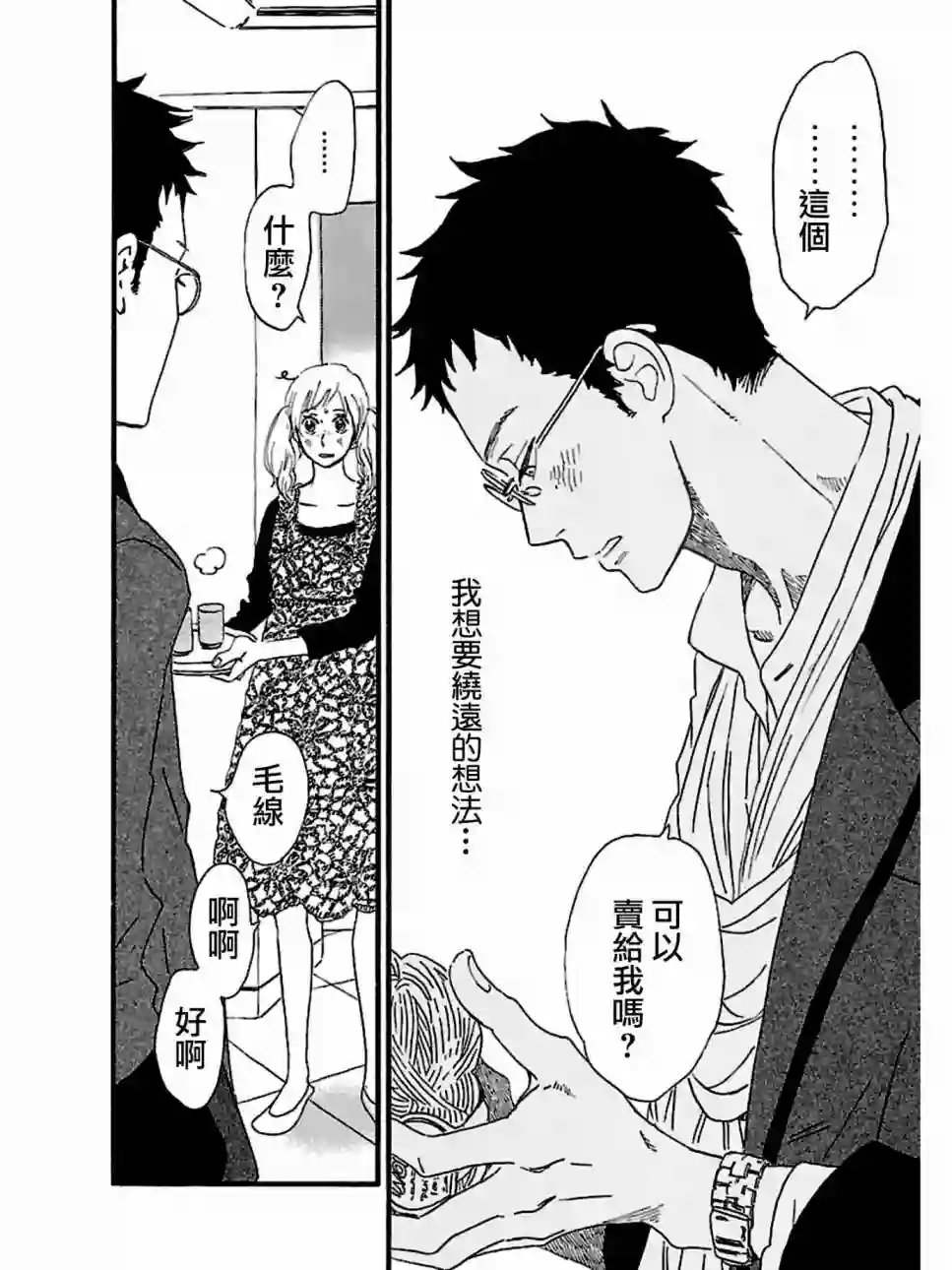 关根之恋第19话