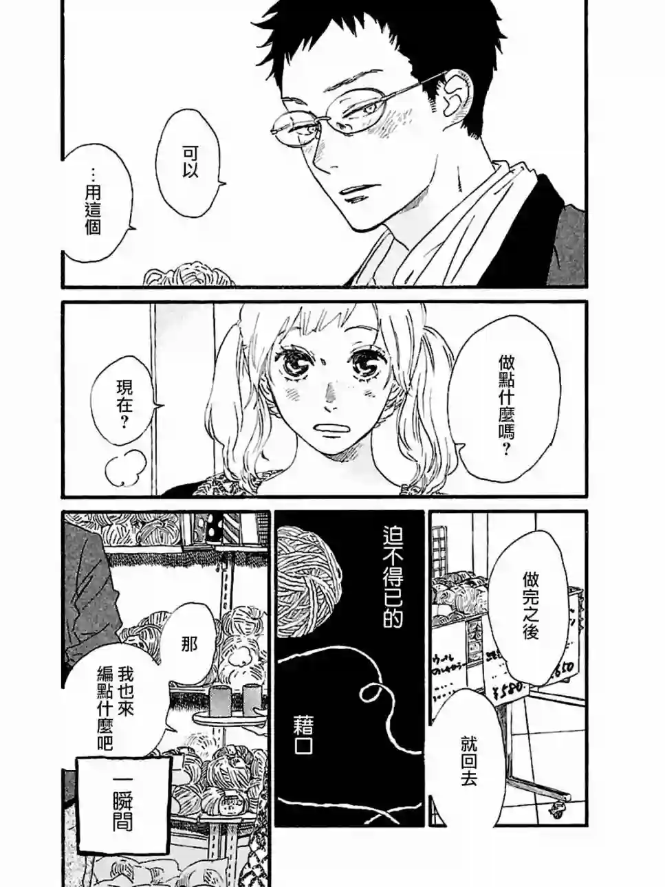 关根之恋第19话