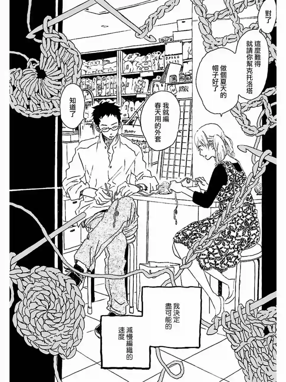 关根之恋第19话