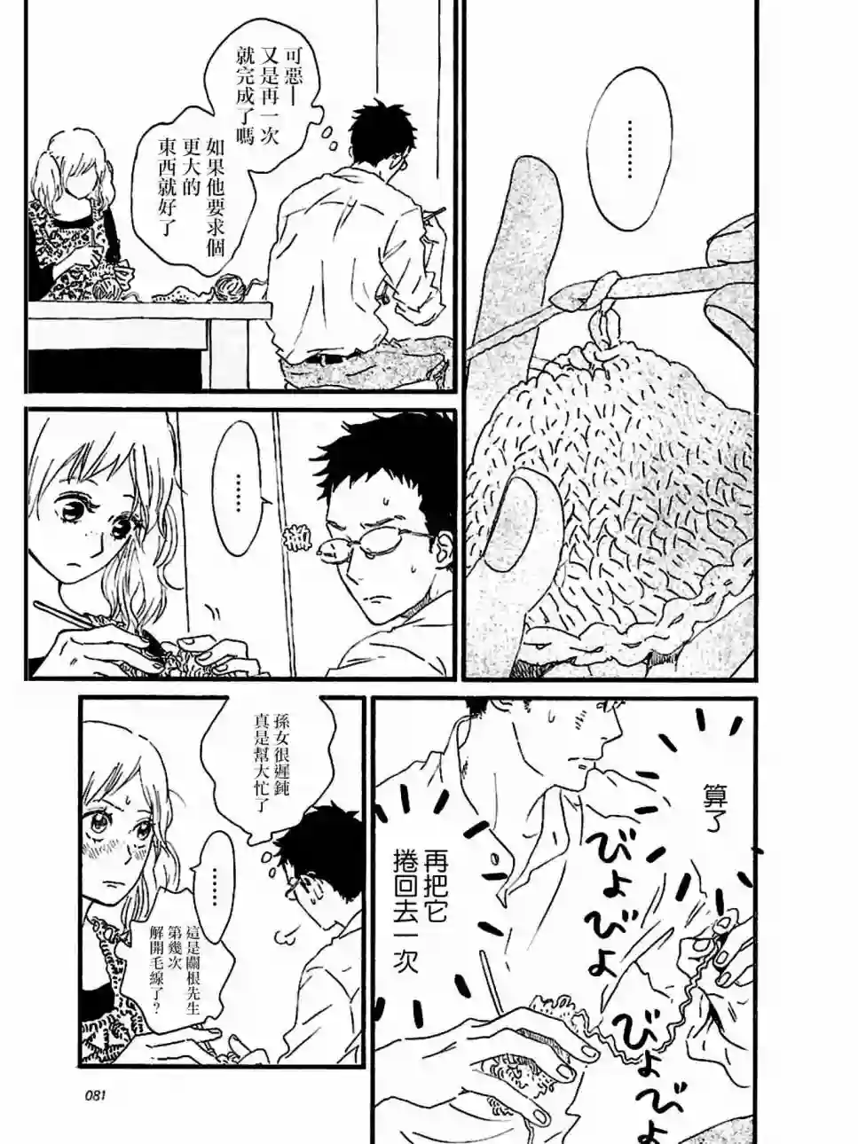 关根之恋第19话