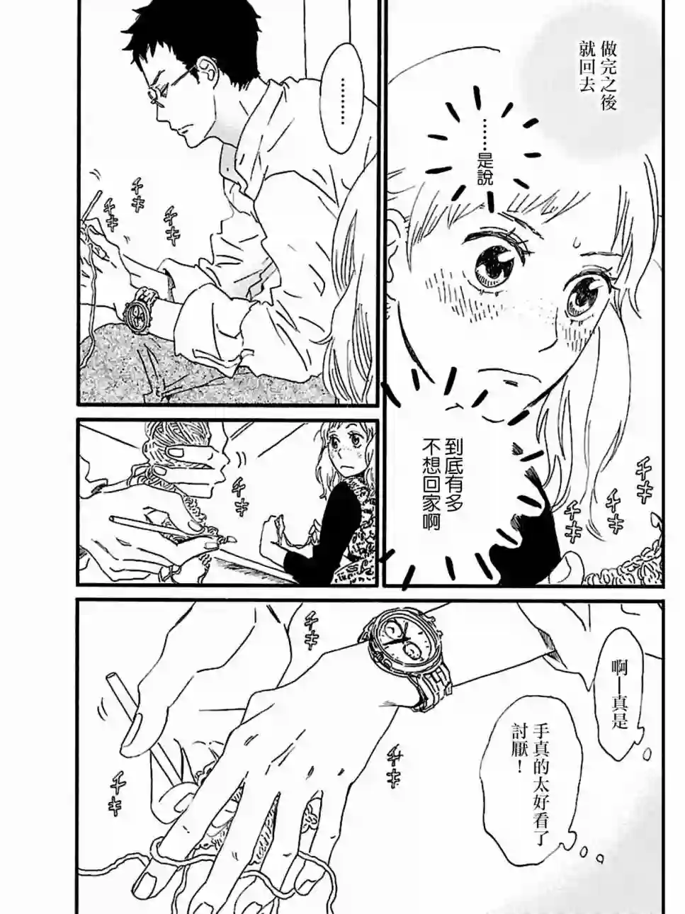 关根之恋第19话