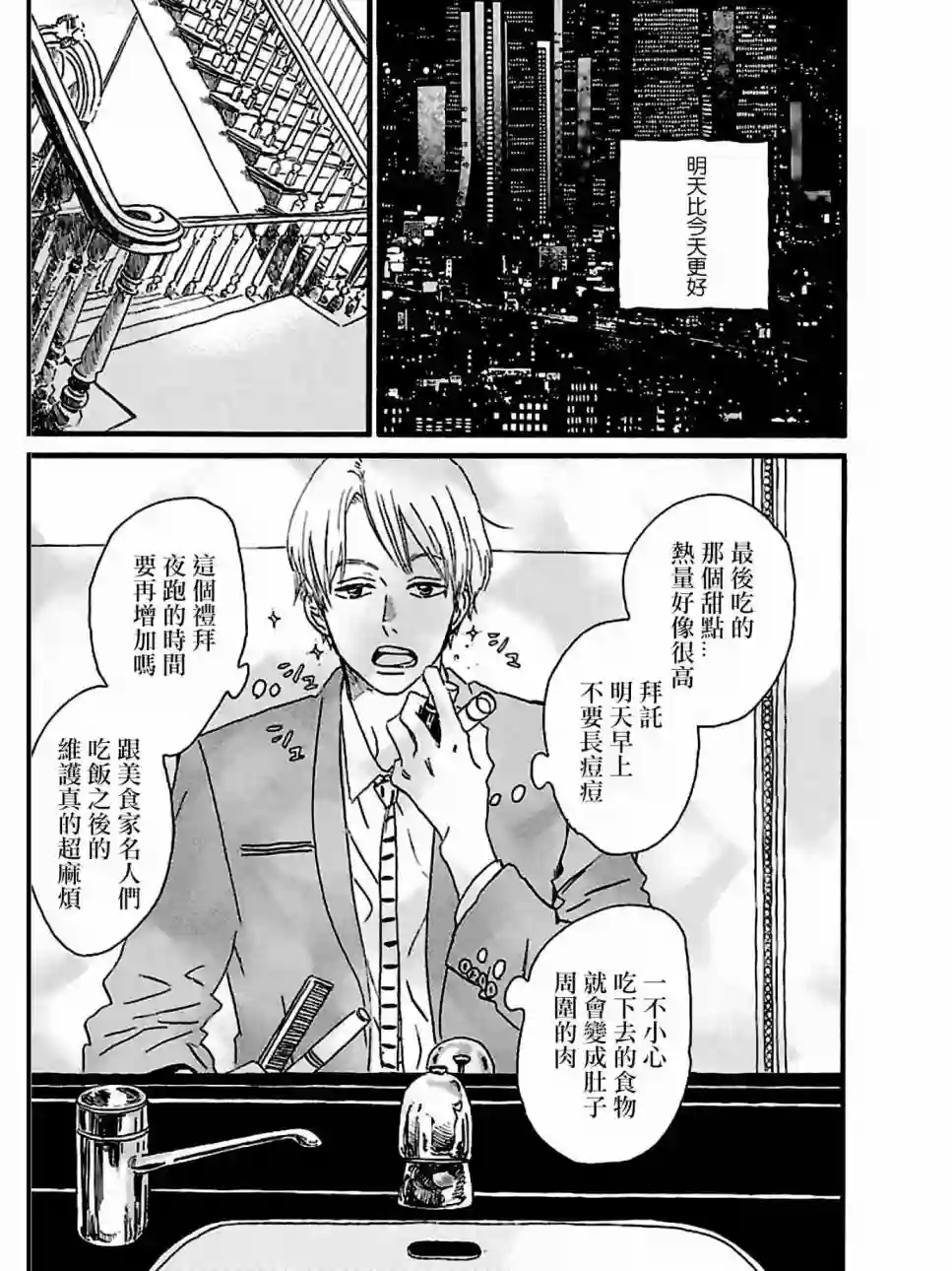 关根之恋第19话