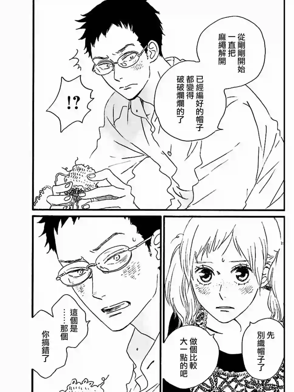 关根之恋第19话