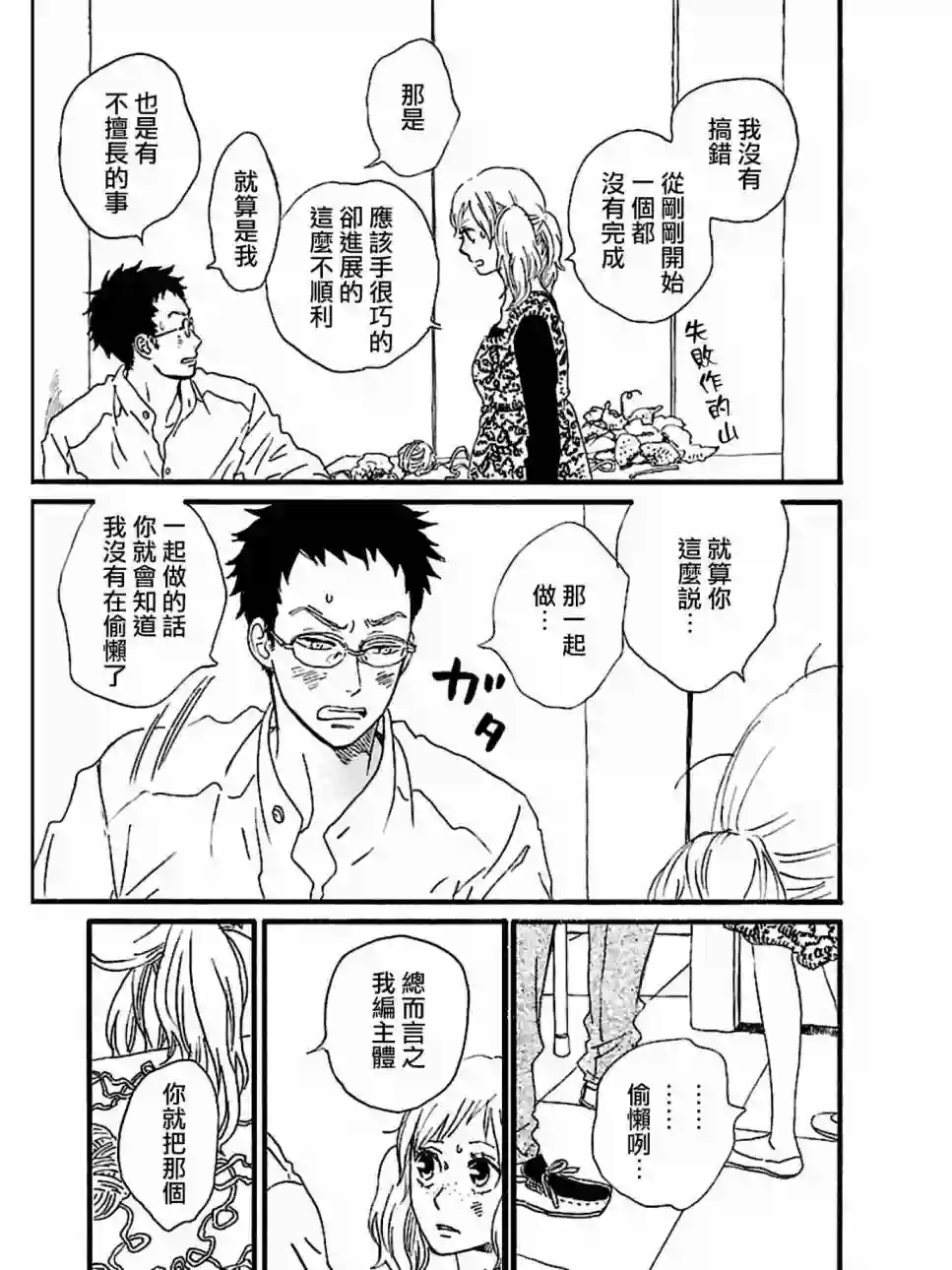 关根之恋第19话