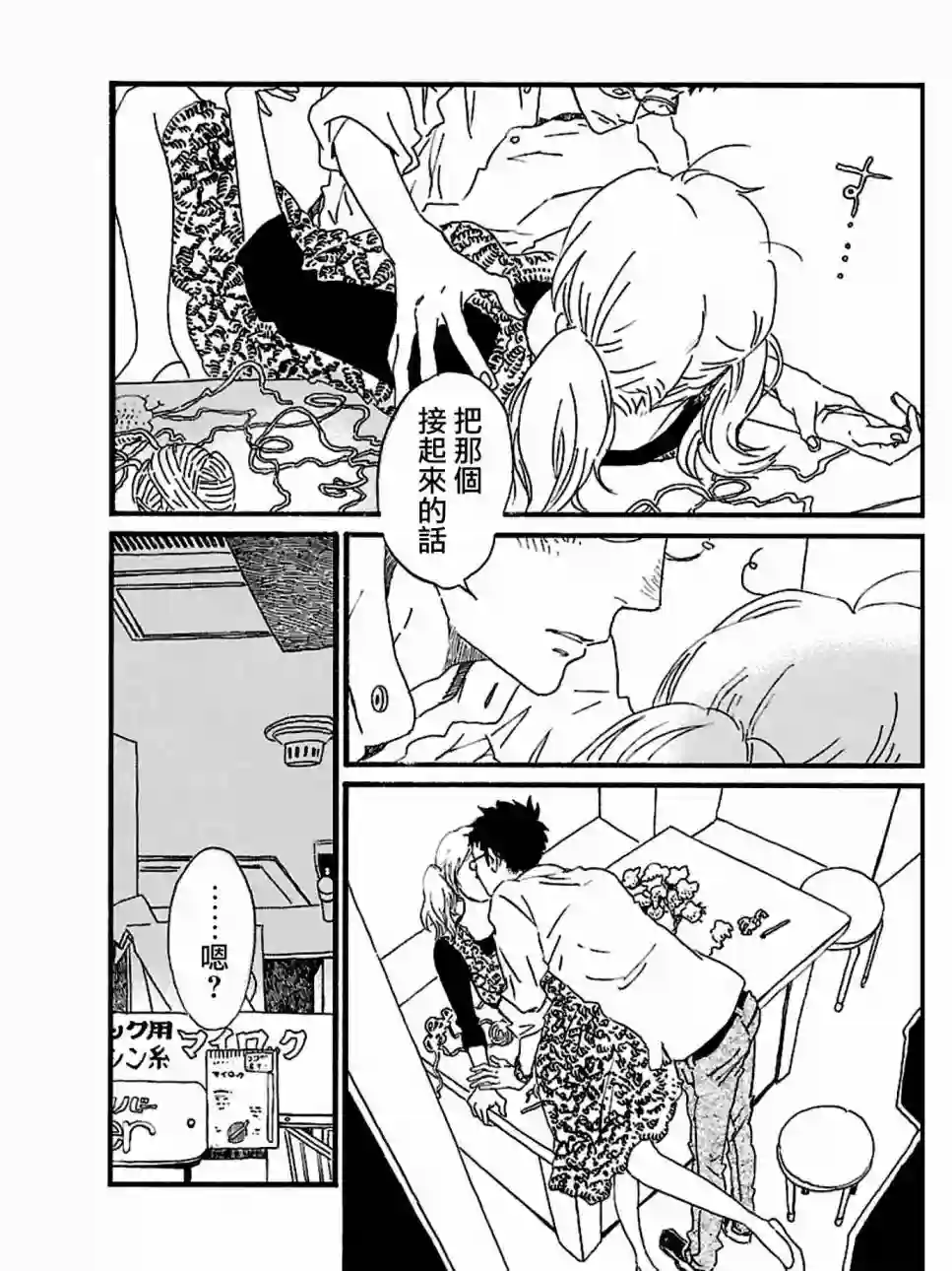 关根之恋第19话