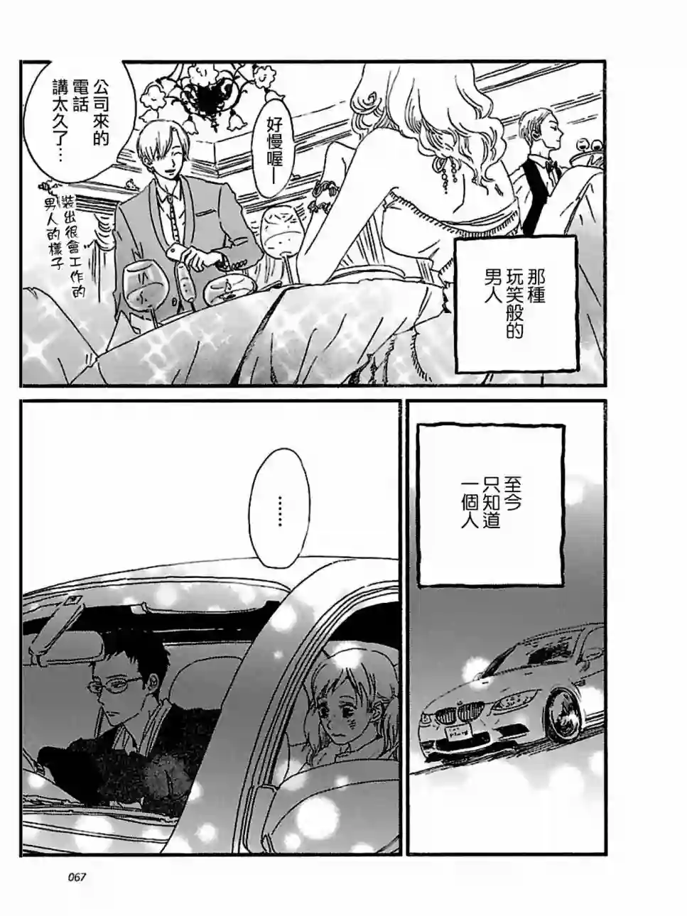 关根之恋第19话