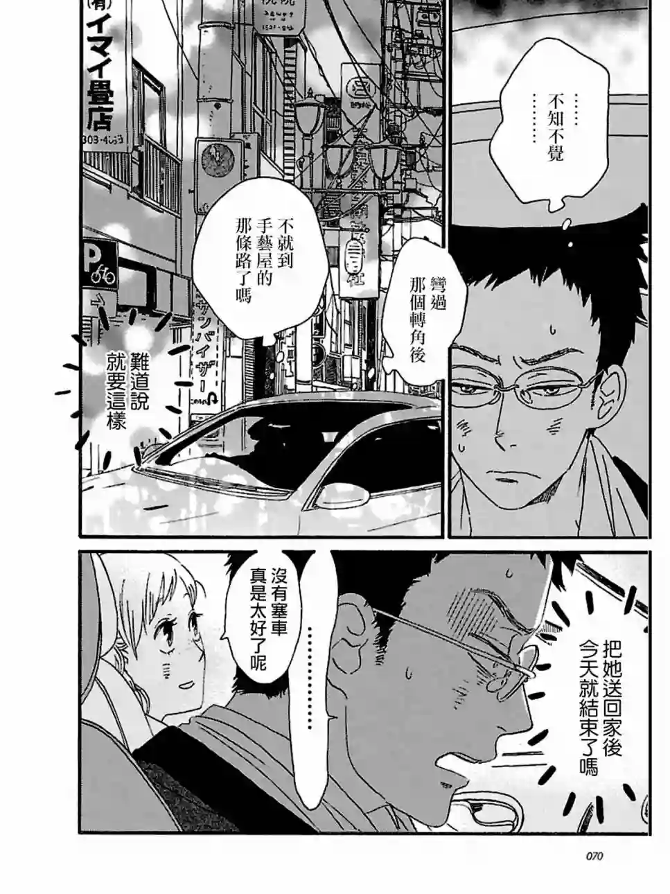 关根之恋第19话