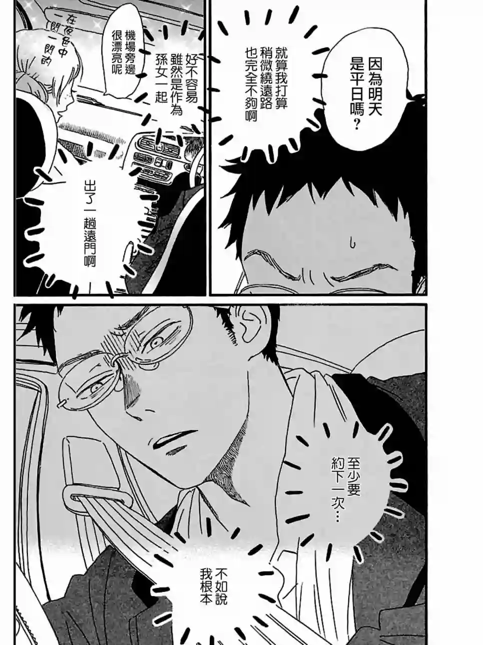 关根之恋第19话