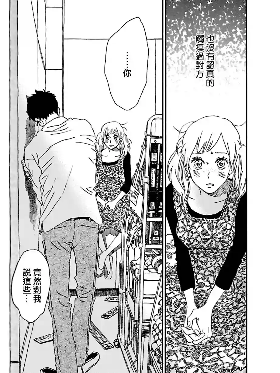 关根之恋第20话