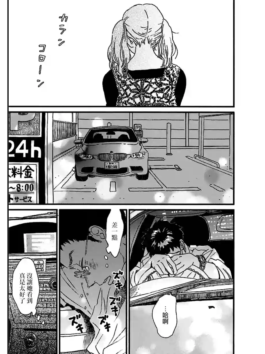 关根之恋第20话