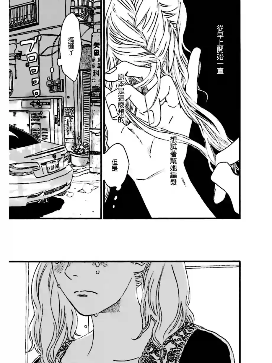 关根之恋第20话