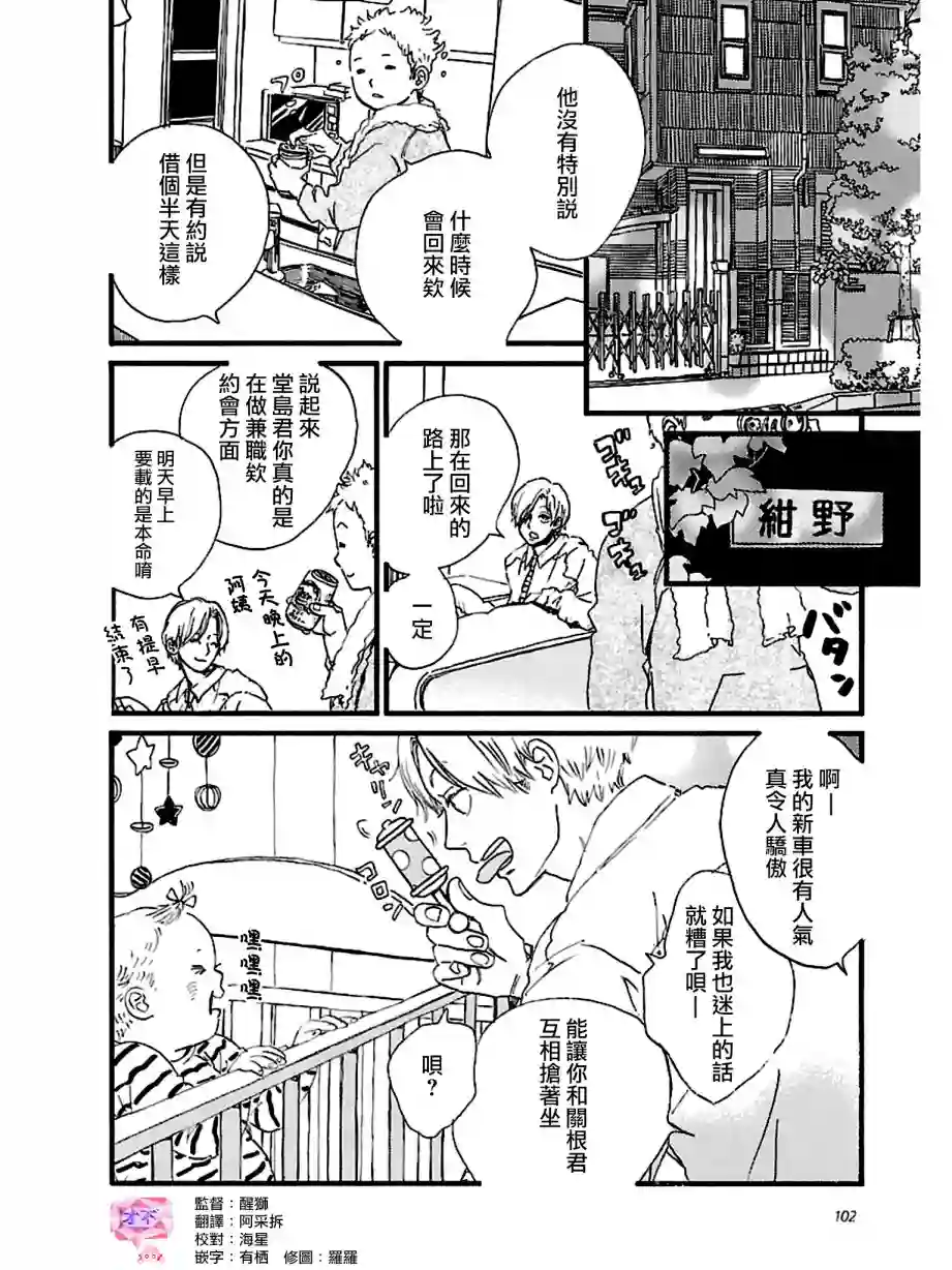 关根之恋第20话